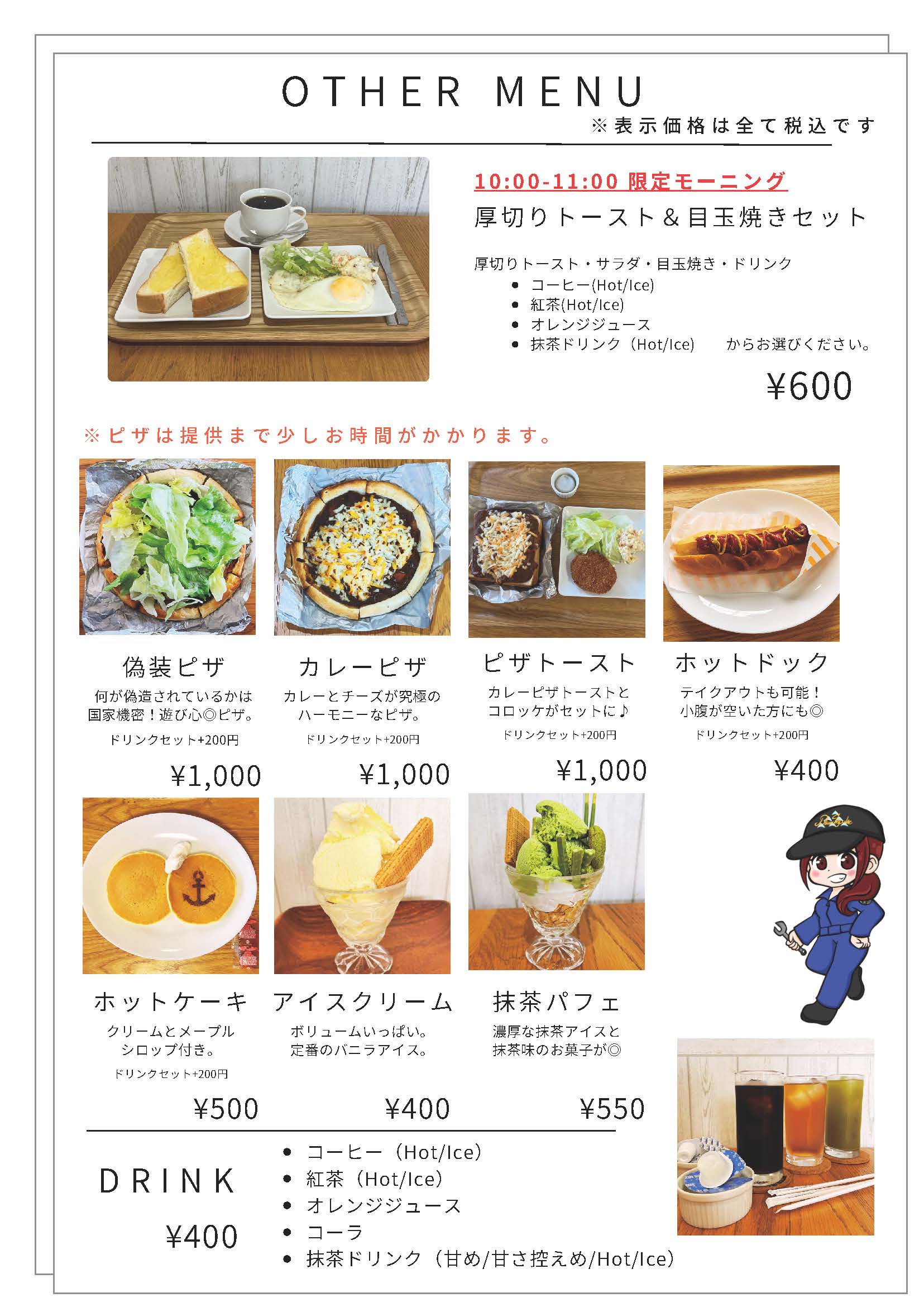 カフェメニュー - 防災カフェ結